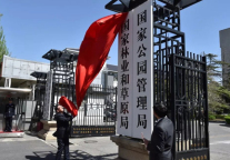 国家公园管理局正式挂牌