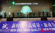 “绿色生态客房计划”华丽启动