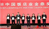 99旅馆连锁蝉联中国饭店协会金鼎奖！