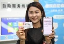 电子身份证来了！刷刷手机就能住酒店、买车票