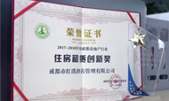 品牌喜讯 | 红璞荣获成都房地产行业“住房租赁创新奖”