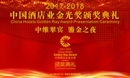 喜报!胜高酒店一举斩获中国酒店金光奖五项大奖