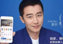 允许纳入对手房源 链家上线新中介平台"贝壳找房"