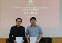 胜高酒店与重庆万盛经开区战略携手 布局大西南