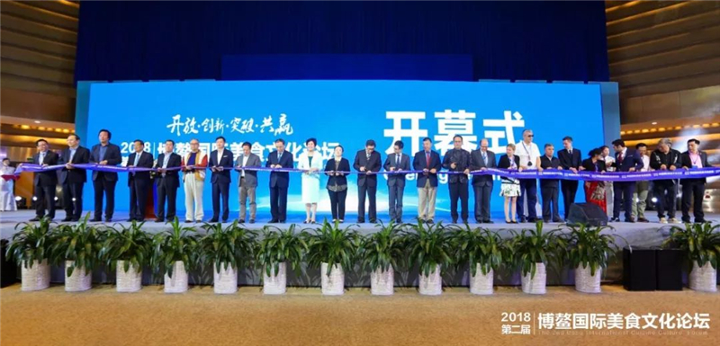 2018第二届博鳌国际美食文化论坛正式开幕!