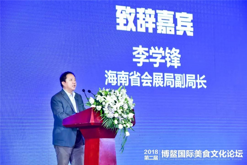 2018第二届博鳌国际美食文化论坛正式开幕!