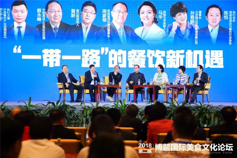 2018第二届博鳌国际美食文化论坛正式开幕!