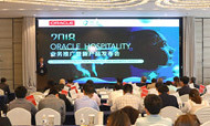 首场Oracle Hospitality业务推广暨绿云新产品发布会在上海成功举行