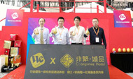 2018HFE上的闪耀品牌，非繁城品以城市主题焕新酒店效益
