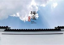 首家“楠庭雅居”酒店落户泉州
