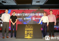 纳什空间完成B+轮近5亿元融资 远洋资本领投