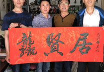 朴实恬淡 字如其人，著名书法家许锦宏为龘贤居题字