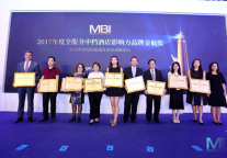2017年度旅游住宿业最具影响力品牌(MBI)完整榜单来啦！