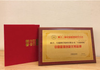 “天港禧悦”荣获“中国管理创新优秀品牌“奖项