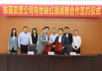 东莞世联红璞与东实集团旗下东莞安居签订战略合作协议