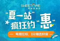 夏一站疯狂约“惠”，斯维登公寓品质好房 1元惊喜价