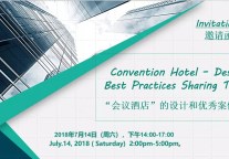 邀请函—"会议酒店"的设计和优秀案例分享茶会