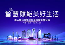 智能门锁？智能家电？这个会议告诉你真正的智慧公寓长什么样！