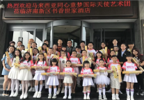 济南新区书香世家酒店助力“2018KSD最美童声青少年歌手大赛”