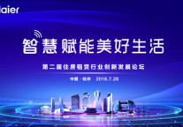 全国智能公寓大佬都已赶往杭州？这场影响行业的会议还有1天召开！