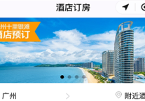碧桂园酒店集团：微信流量倾斜以后，酒店小程序的下一步怎么走？