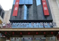大同锦江都城酒店8月8日开业