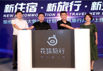 旅悦集团在京召开发布会，剑指非标住宿行业破局者