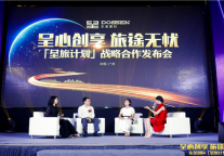 东呈发布“呈旅计划” 为企业客户带来高性价比差旅服务