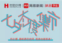 红璞×网易 | 七夕进行时，红璞公寓把迷你样板间搬进网易园区啦！