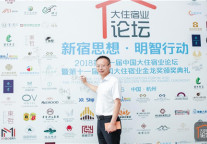 第十一届中国大住宿业论坛在杭城举行 书香酒店集团再获大奖