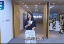 新华社走进金马科技 智慧酒店引关注