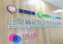 独树成林：99旅馆连锁酒店数超900家