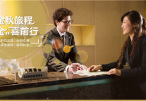 金陵推出“金秋旅程‘金’喜前行”秋季联合推广活动