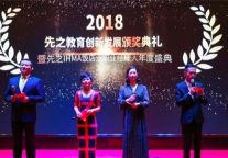 蝶来酒店集团荣获“2017年度中国酒店业人才发展最佳企业”