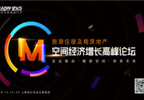 行业数据解读，运营案例分享 | 探索酒店、公寓、办公的增效发展之道