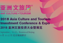 新时代、新文旅、新链接！2018亚洲文旅投资风往何处吹？