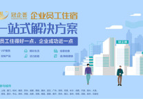 龙湖冠寓发布“冠企荟”： 全国36城联动，打造企业员工住宿一站式解决方案