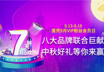 中秋国庆双节齐至 蛋壳公寓千万福利惠租房