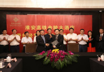 淮安高铁金陵大酒店委托经营管理合同签约仪式圆满完成