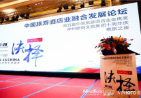 以人为本 中青旅山水酒店集团荣获“最佳雇主企业”奖