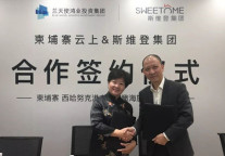 斯维登集团进军东南亚 境外首个项目落户柬埔寨西港