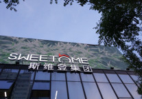 斯维登集团战略投资加拿大民宿品牌CozyLiving 共享海外民宿库存