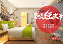 会员节活动频频，99旅馆连锁为11周岁庆生