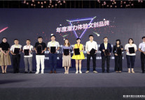 澳斯特荣获2018年度潜力体验文创品牌