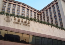 中国最大万豪酒店落幕 广州中国大酒店11月1日脱离万豪