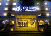 “得劲儿混搭，东北潮咖”  白玉兰酒店让入住带上了INS画风