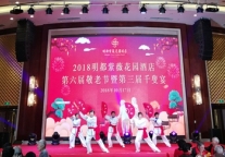 明都紫薇花园酒店迎五周年生日庆典 邀请千名老人参加千叟宴