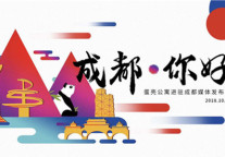 蛋壳公寓入驻成都 以互联网方式赋能蓉城住房租赁行业