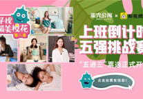 蛋壳公寓携手梨视频走进校园生活  “寻找最美校花“第二季迎来总决赛