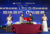 “单体酒店赋能“非繁轻简酒店招商沙龙郑州站圆满收官